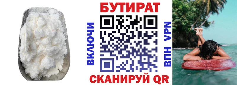купить   Лакинск  Бутират вода 